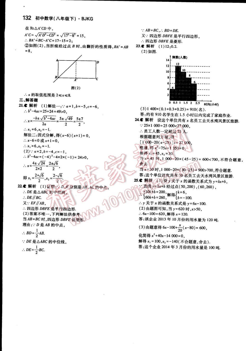 2015年5年中考3年模拟初中数学八年级下册北京课改版 第51页