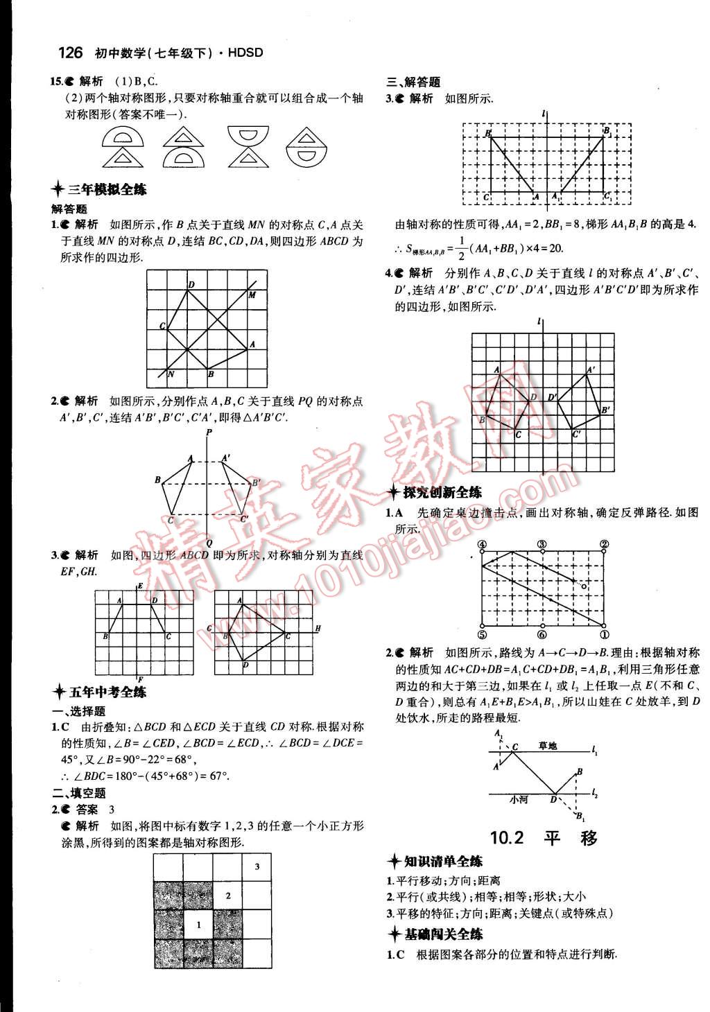 2015年5年中考3年模擬初中數(shù)學(xué)七年級(jí)下冊(cè)華師大版 第31頁(yè)