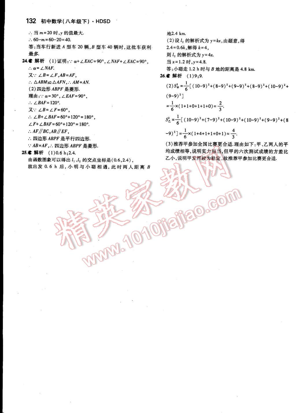 2015年5年中考3年模拟初中数学八年级下册华师大版 第32页