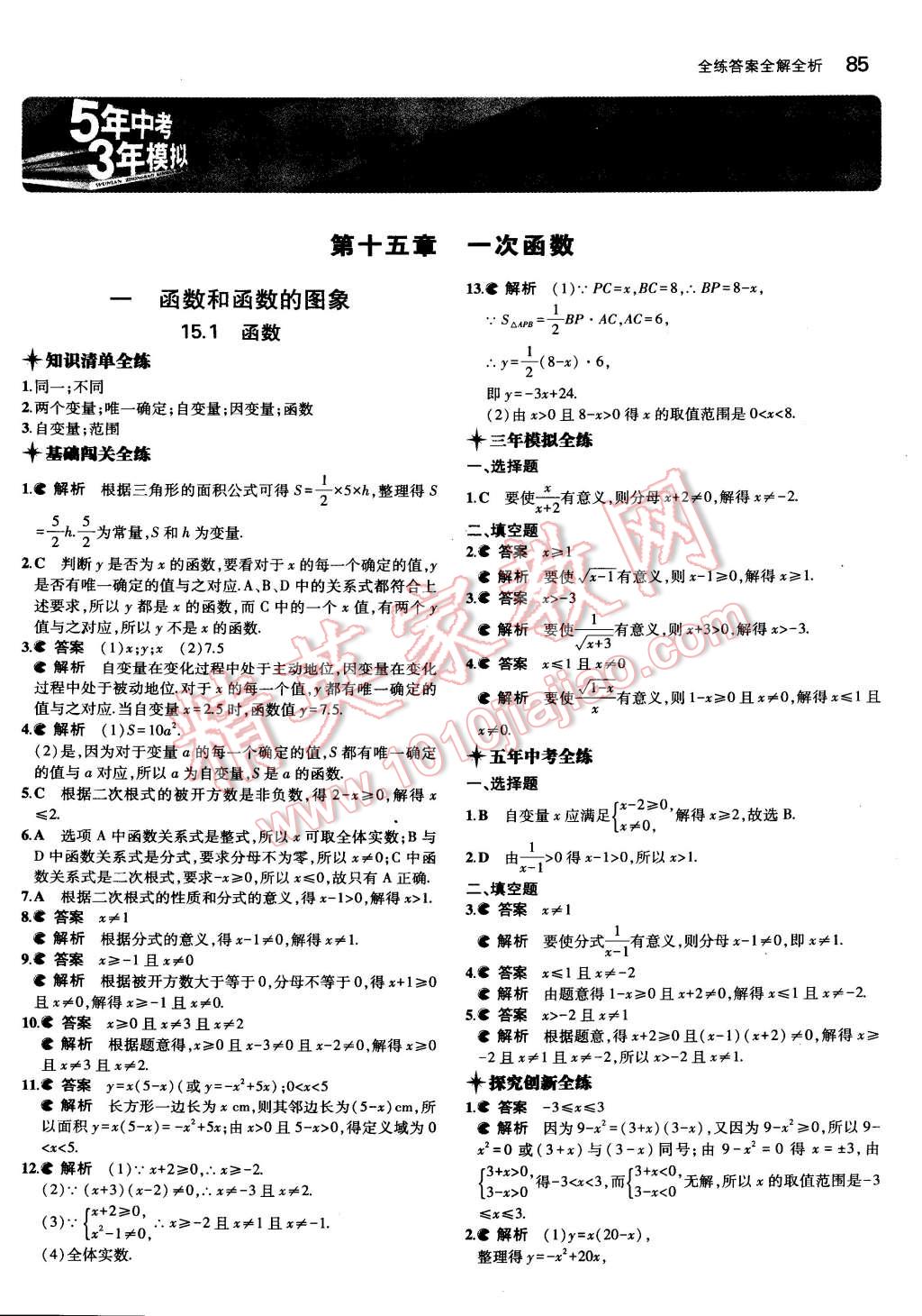 2015年5年中考3年模拟初中数学八年级下册北京课改版 第1页