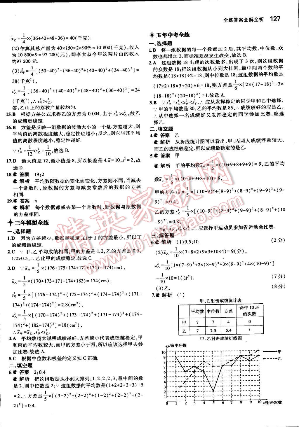 2015年5年中考3年模拟初中数学八年级下册北京课改版 第46页