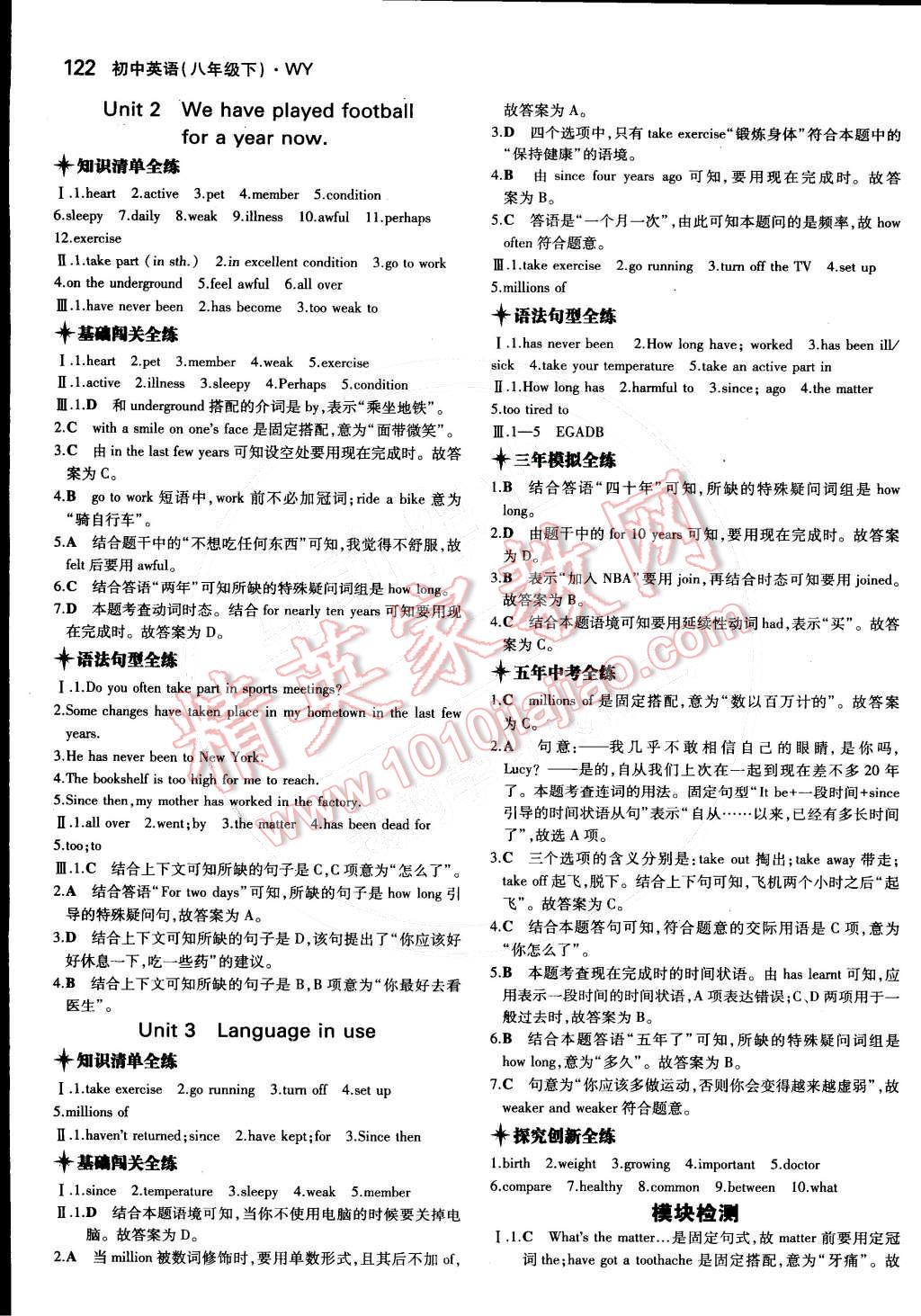 2015年5年中考3年模拟初中英语八年级下册外研版 第9页