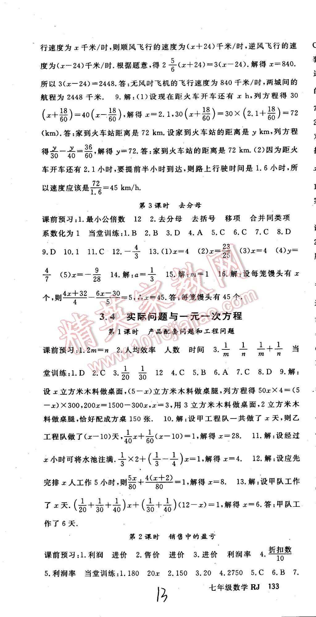 2014年名师大课堂七年级数学上册人教版 第13页