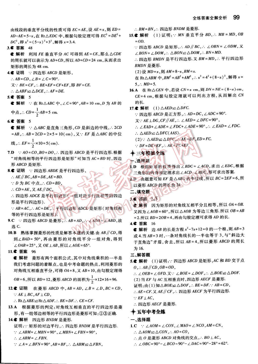 2015年5年中考3年模拟初中数学八年级下册沪科版 第19页