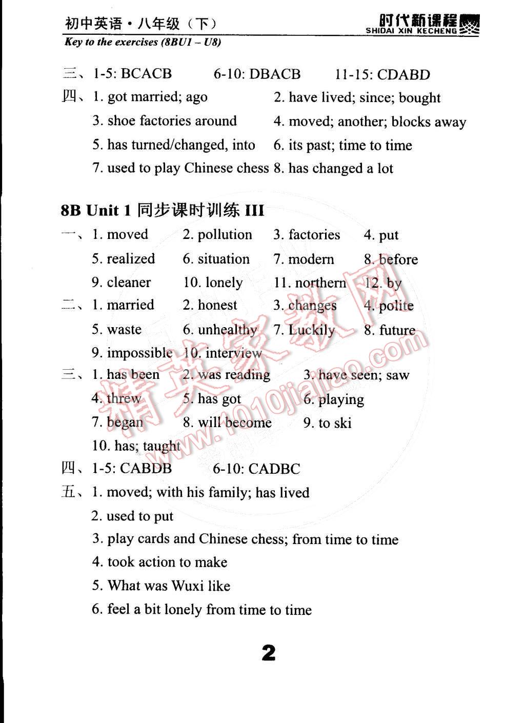 2015年時代新課程初中英語八年級下冊 第2頁