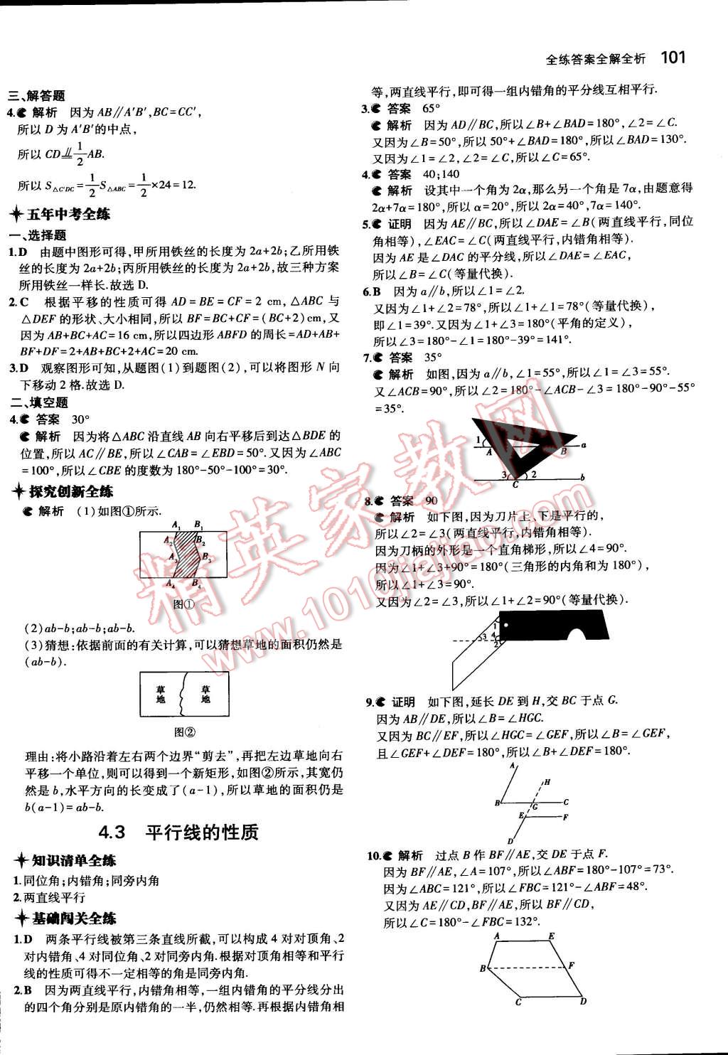 2015年5年中考3年模擬初中數(shù)學(xué)七年級下冊湘教版 第14頁