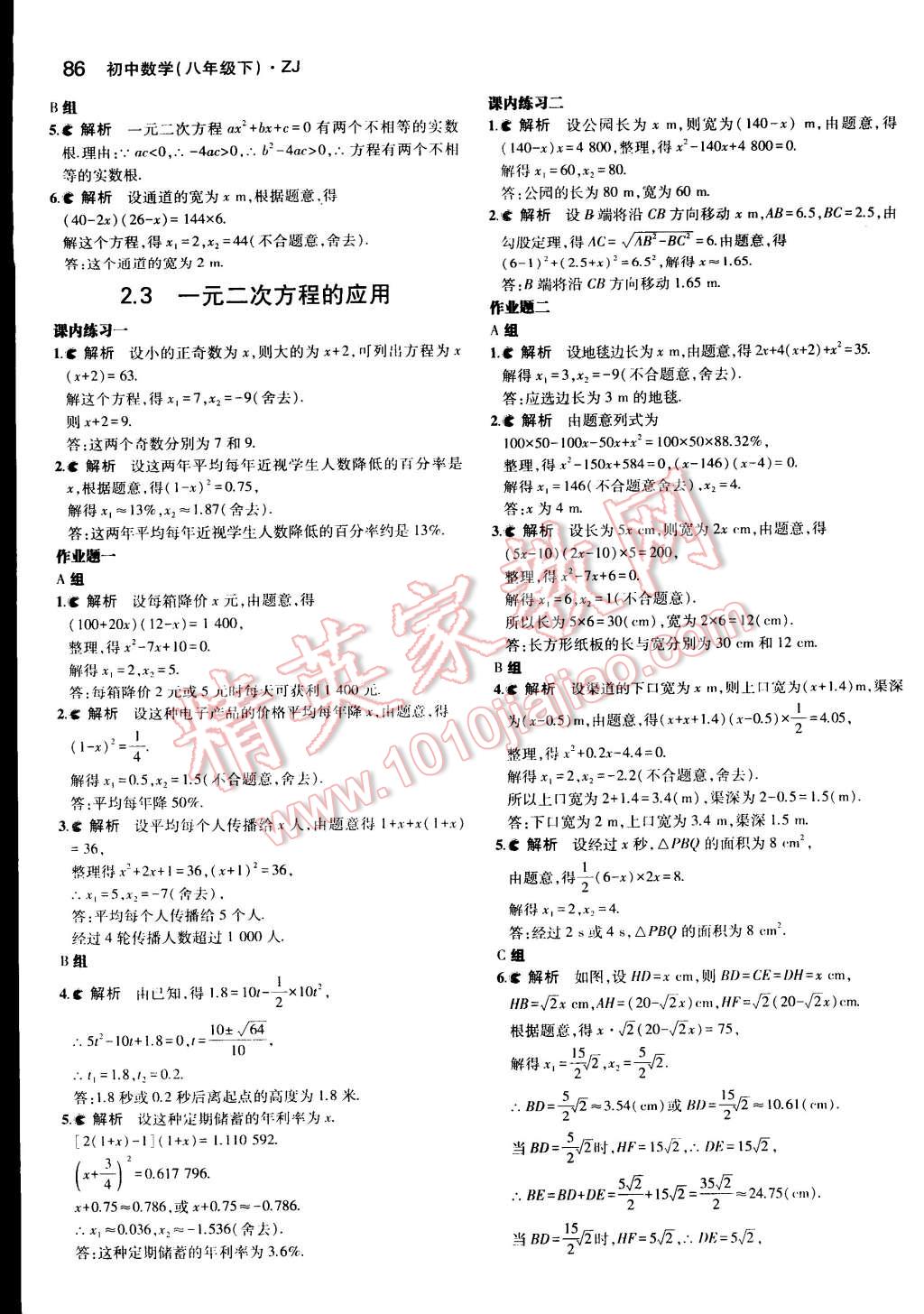 课本浙教版八年级数学下册 参考答案第10页