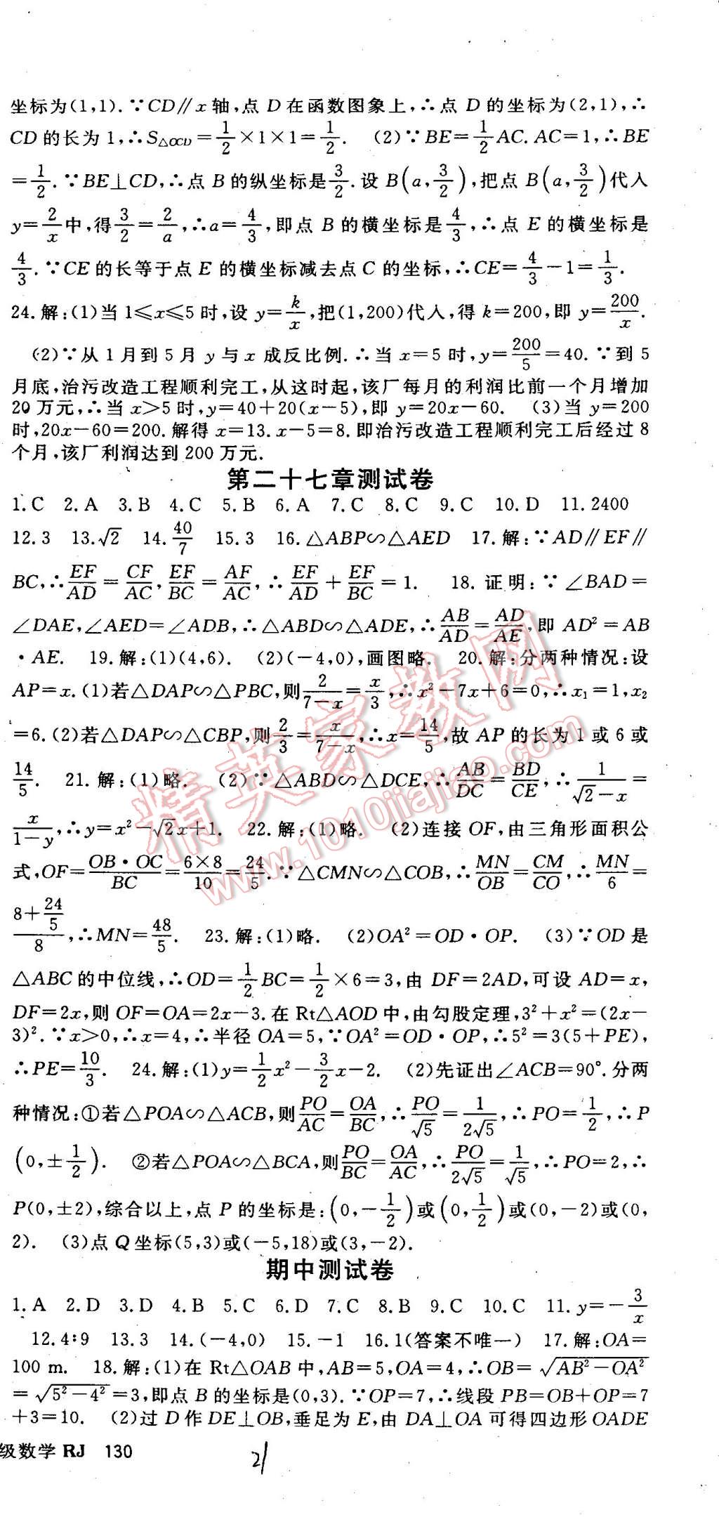 2015年名师大课堂九年级数学下册人教版 第21页