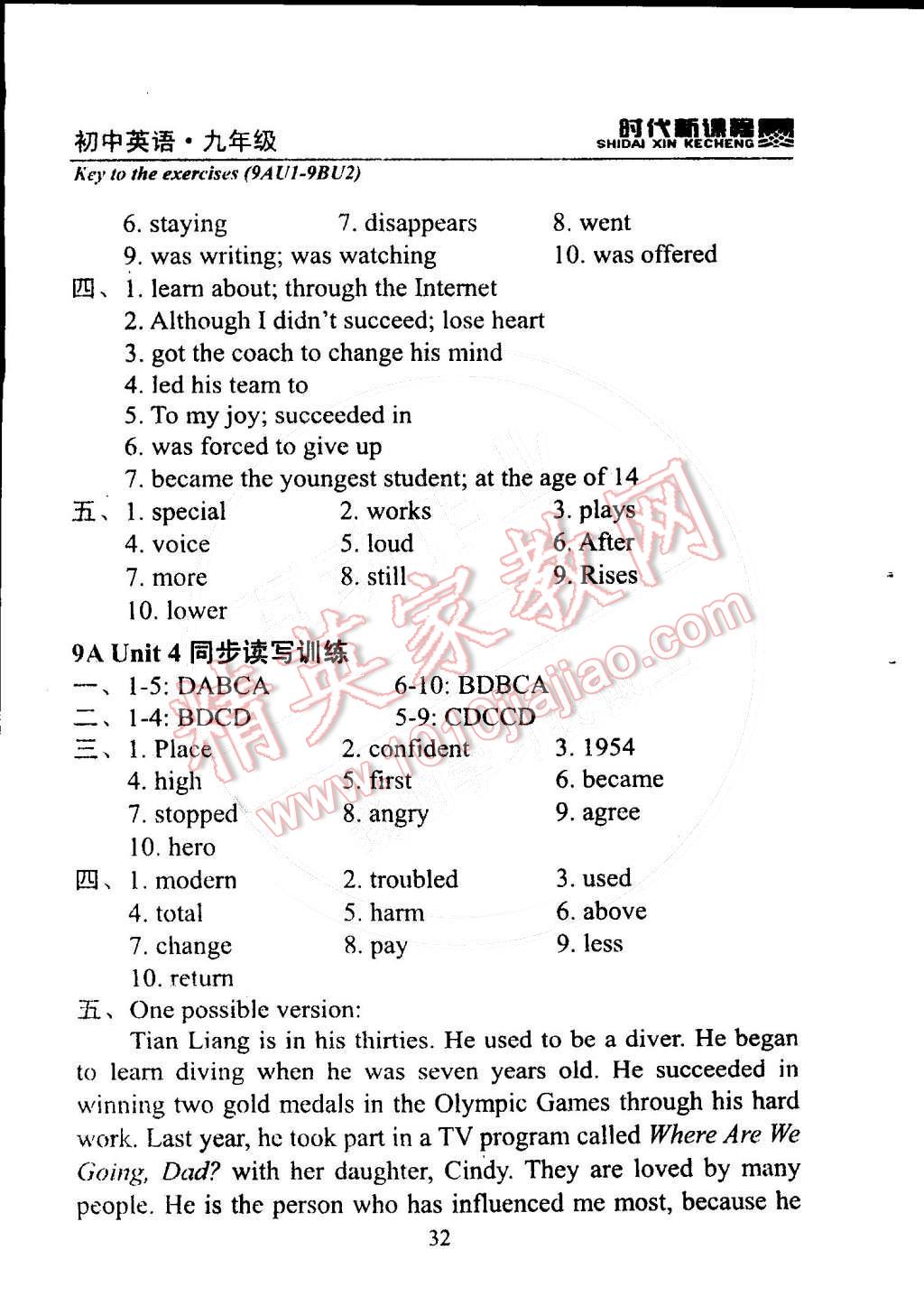 2014年時(shí)代新課程初中英語(yǔ)九年級(jí)上冊(cè) 9AUnit 4 Growing up第149頁(yè)