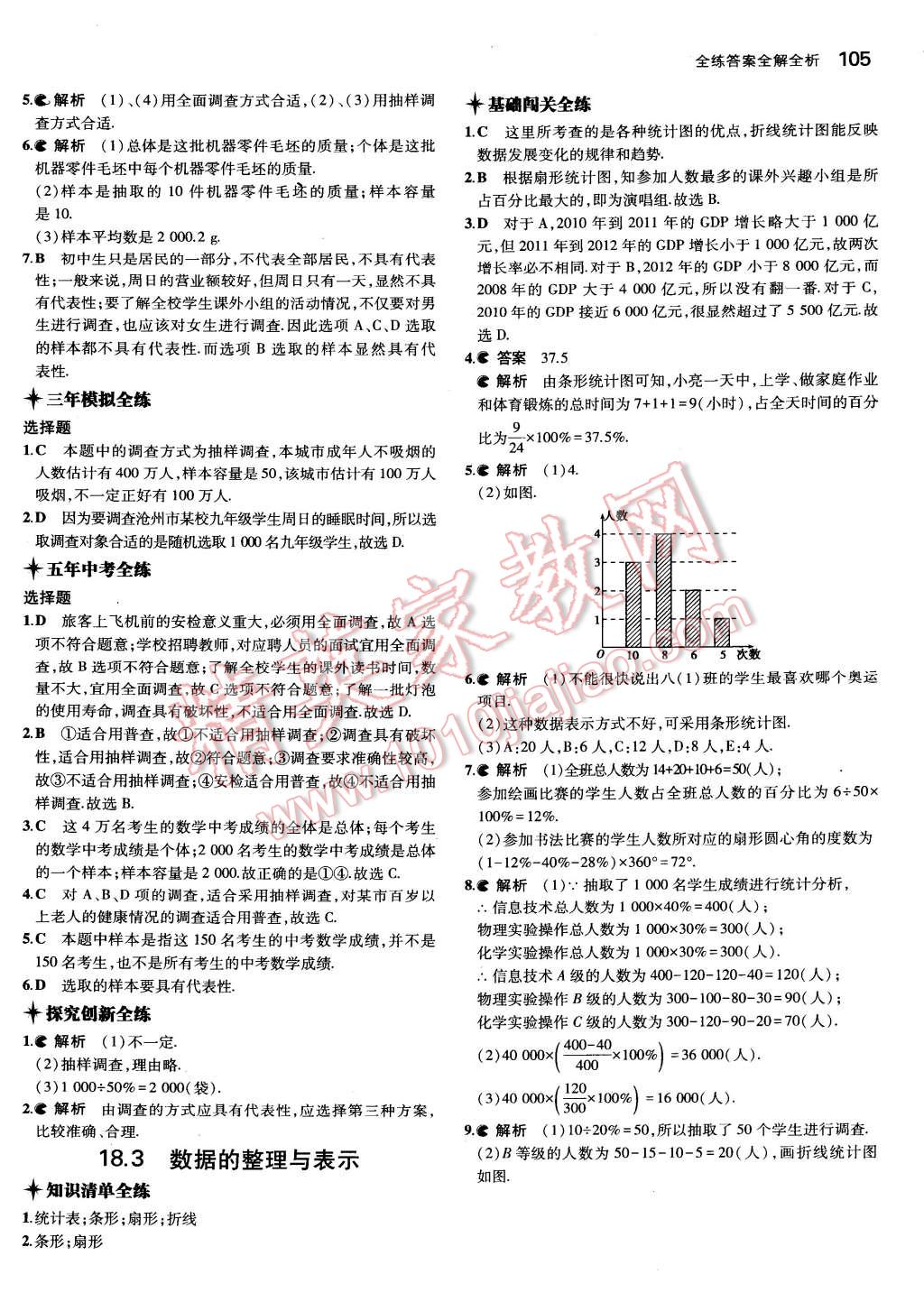 2015年5年中考3年模拟初中数学八年级下册冀教版 第2页