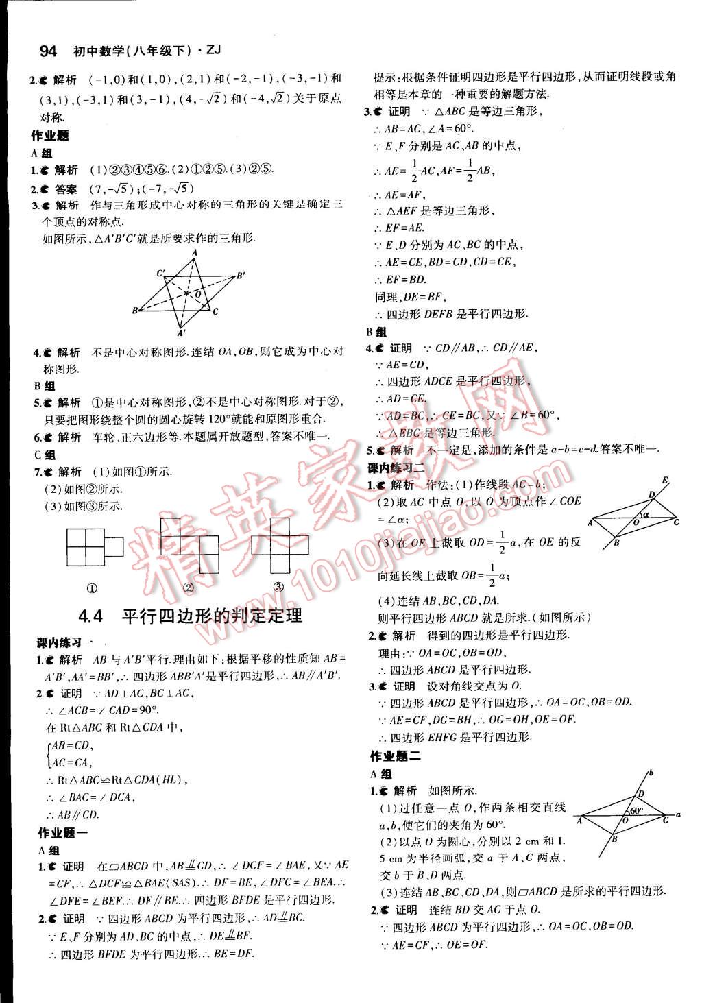 课本浙教版八年级数学下册 参考答案第18页
