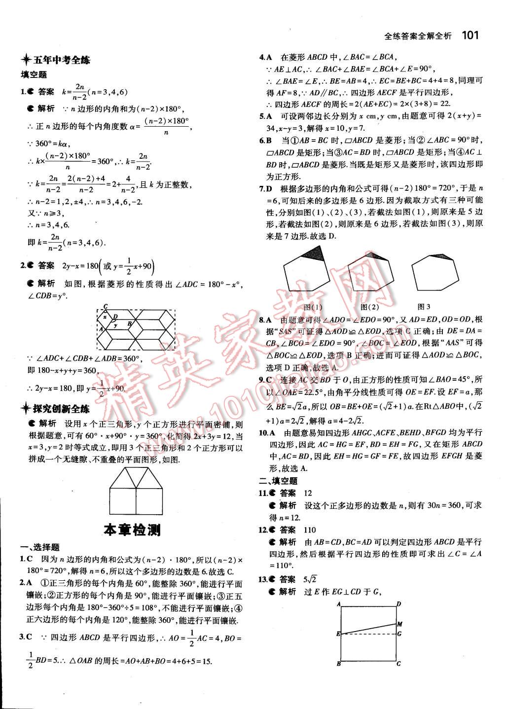 2015年5年中考3年模拟初中数学八年级下册沪科版 第21页