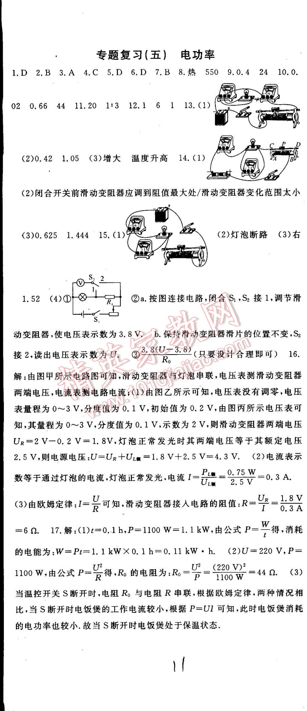 2015年名师大课堂九年级物理下册人教版 第11页