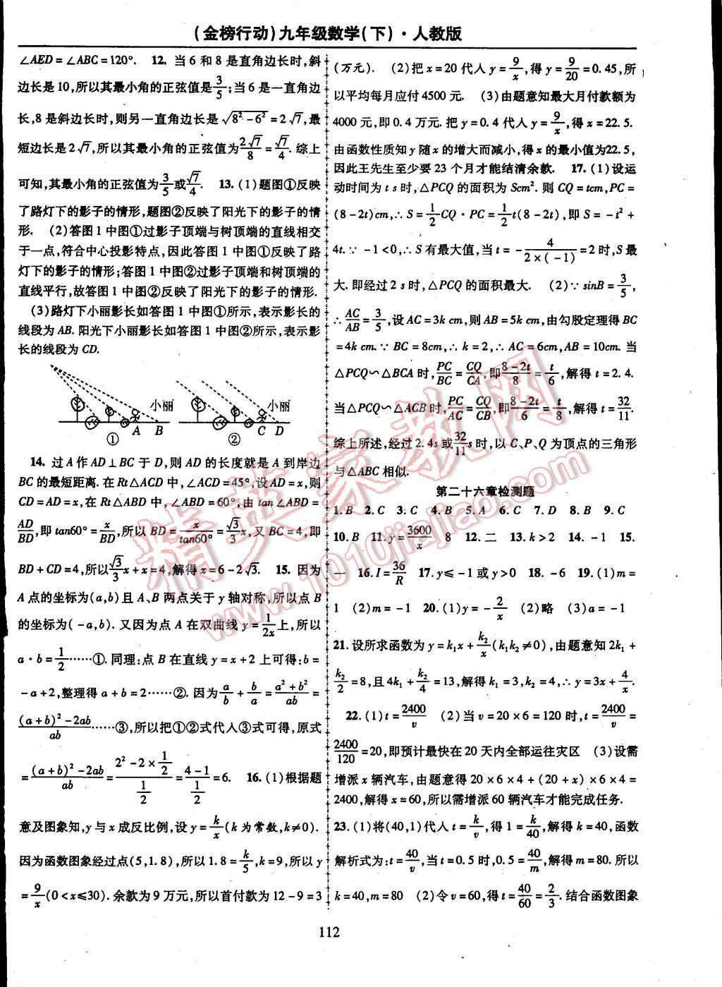 2015年金榜行动九年级数学下册人教版 第12页