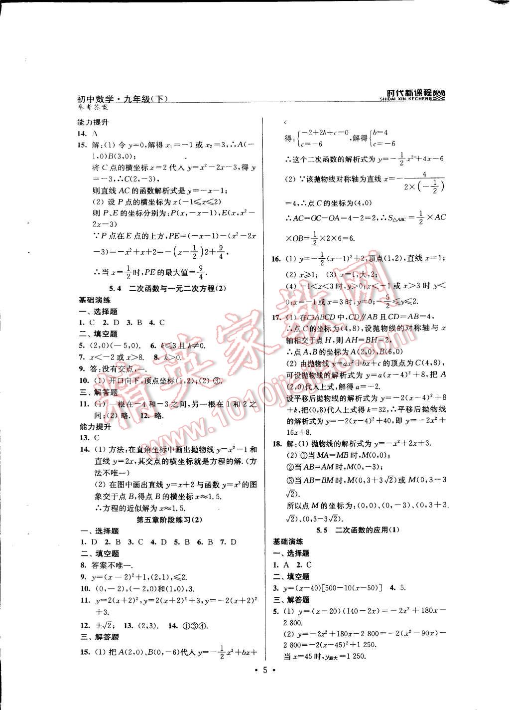 2015年時(shí)代新課程初中數(shù)學(xué)九年級(jí)下冊(cè)蘇科版 第5頁(yè)