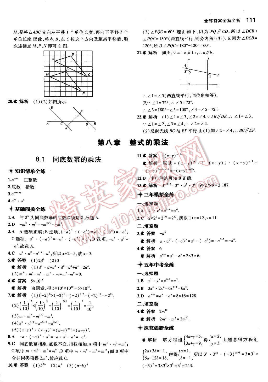 2015年5年中考3年模擬初中數(shù)學七年級下冊冀教版 第14頁