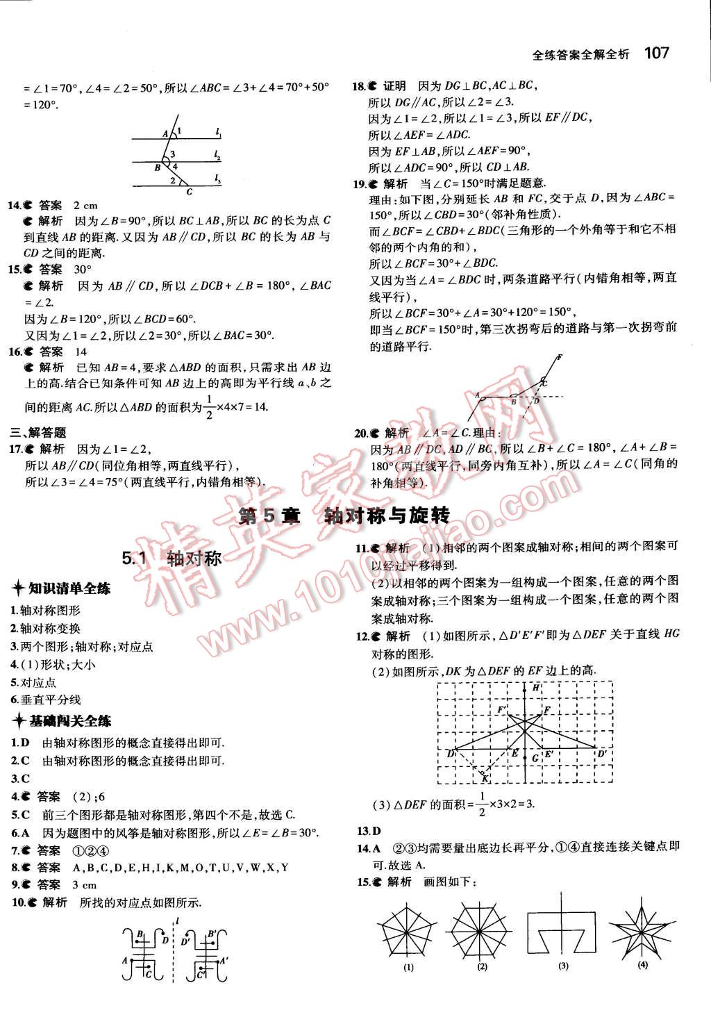 2015年5年中考3年模擬初中數(shù)學(xué)七年級下冊湘教版 第20頁