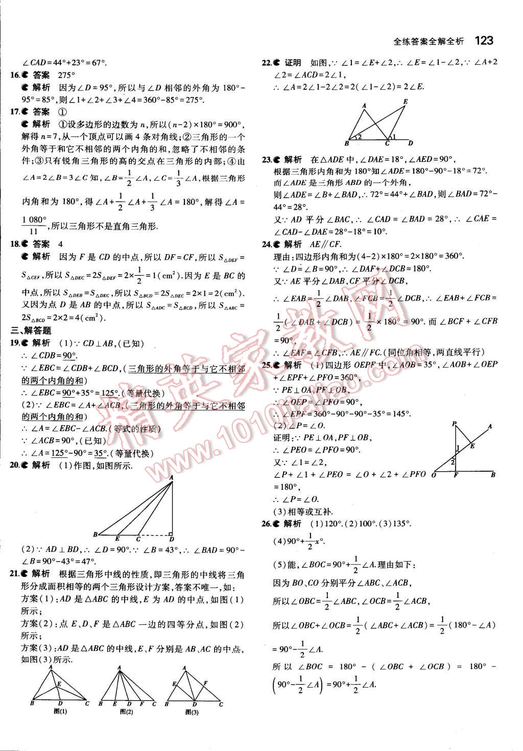 2015年5年中考3年模擬初中數(shù)學(xué)七年級下冊華師大版 第28頁