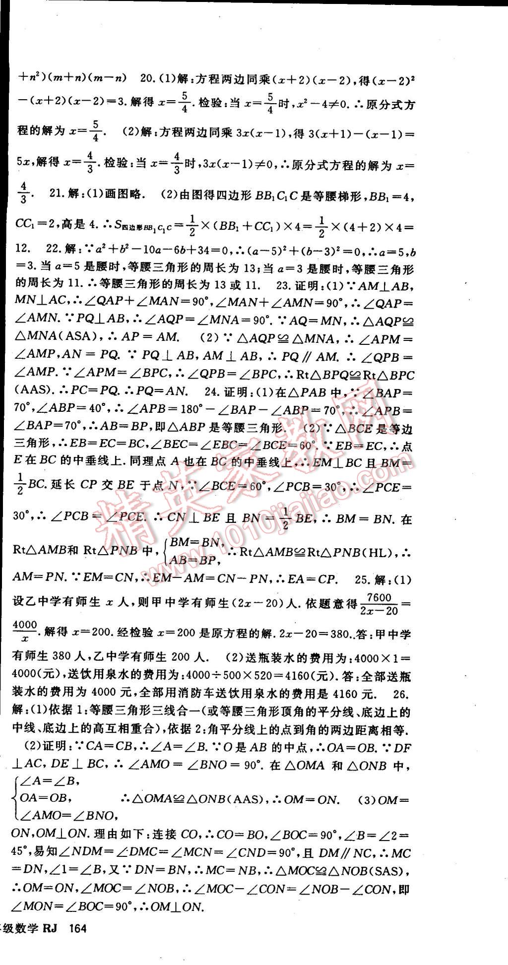 2014年名师大课堂八年级数学上册人教版 第7页