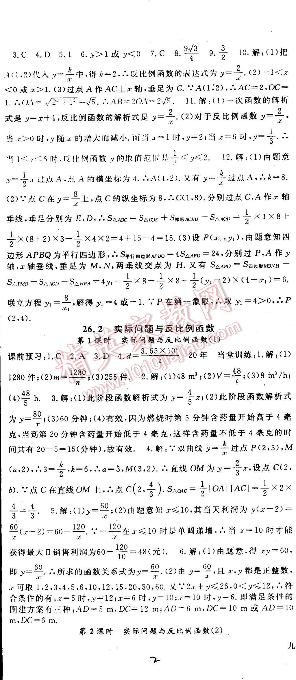 2015年名师大课堂九年级数学下册人教版 第2页