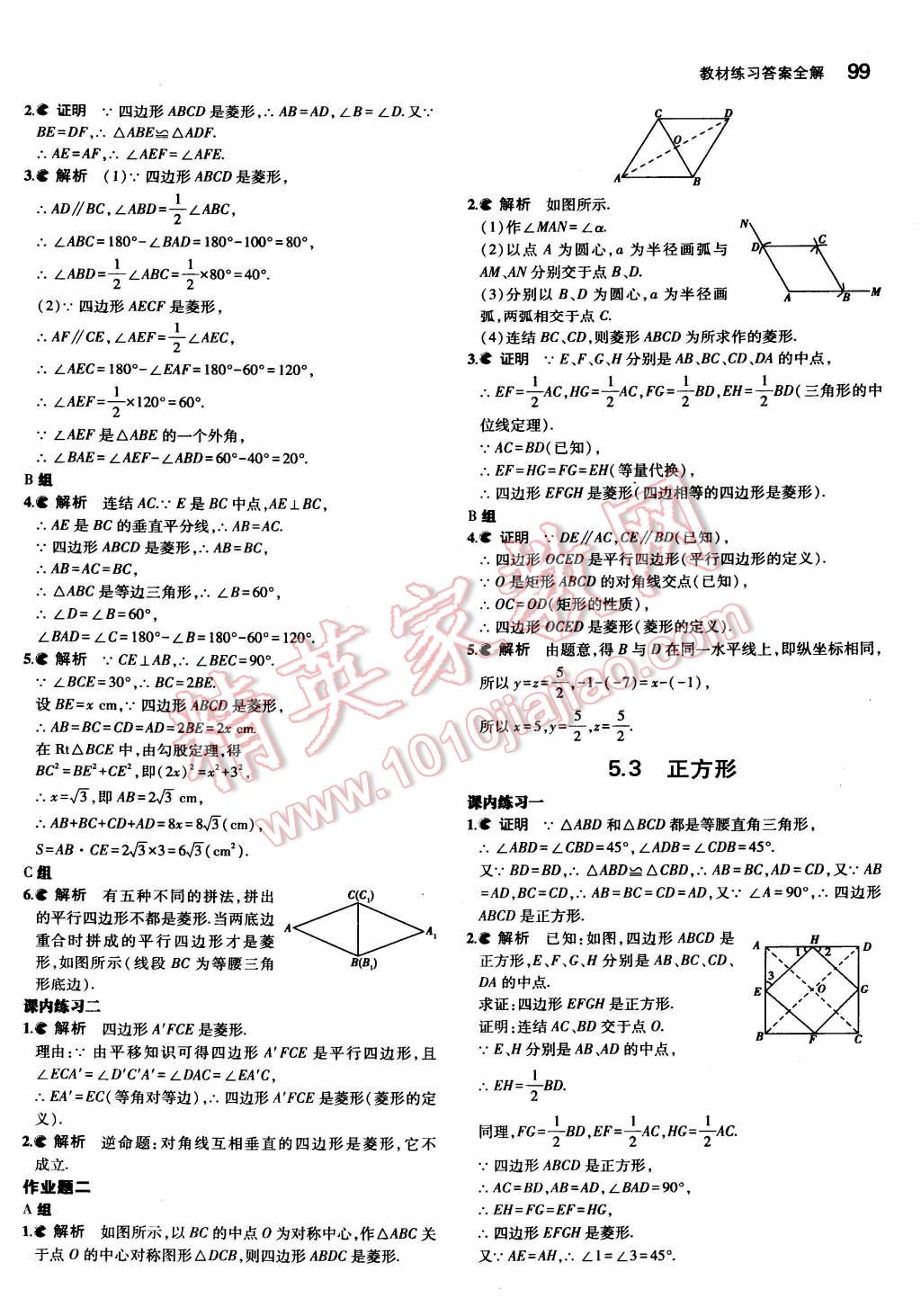 课本浙教版八年级数学下册 参考答案第23页