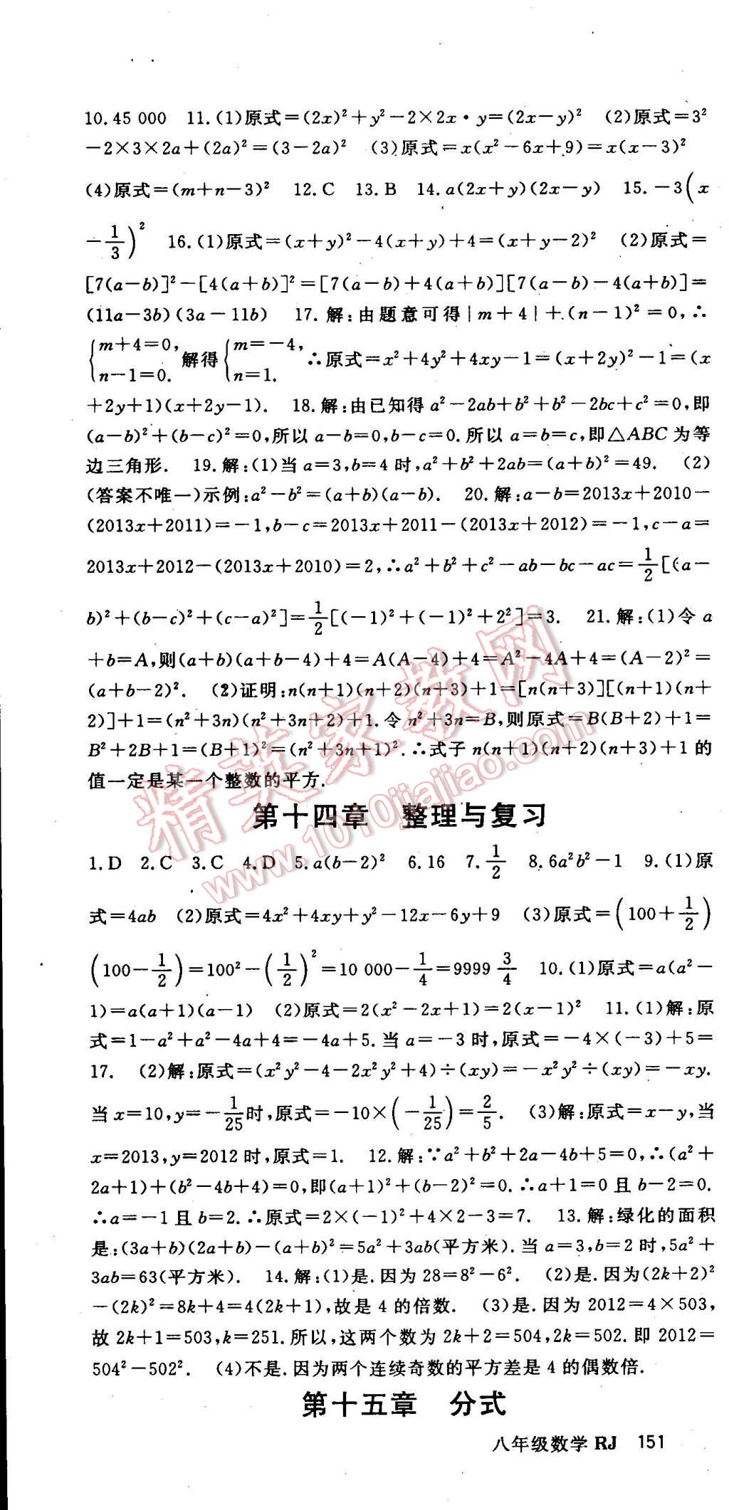 2014年名师大课堂八年级数学上册人教版 第29页