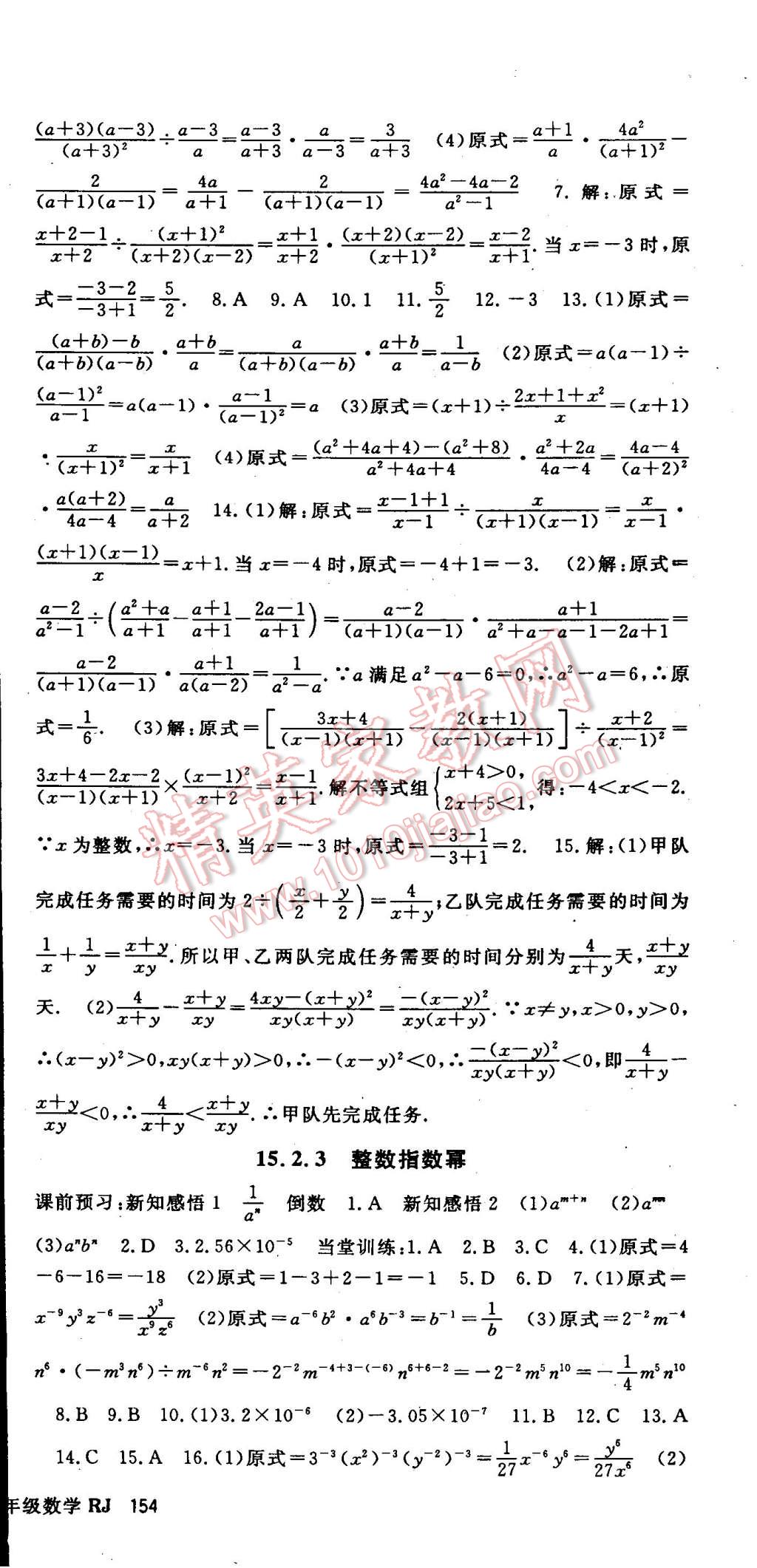 2014年名师大课堂八年级数学上册人教版 第34页