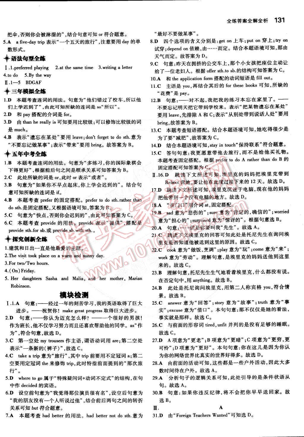 2015年5年中考3年模拟初中英语八年级下册外研版 第18页