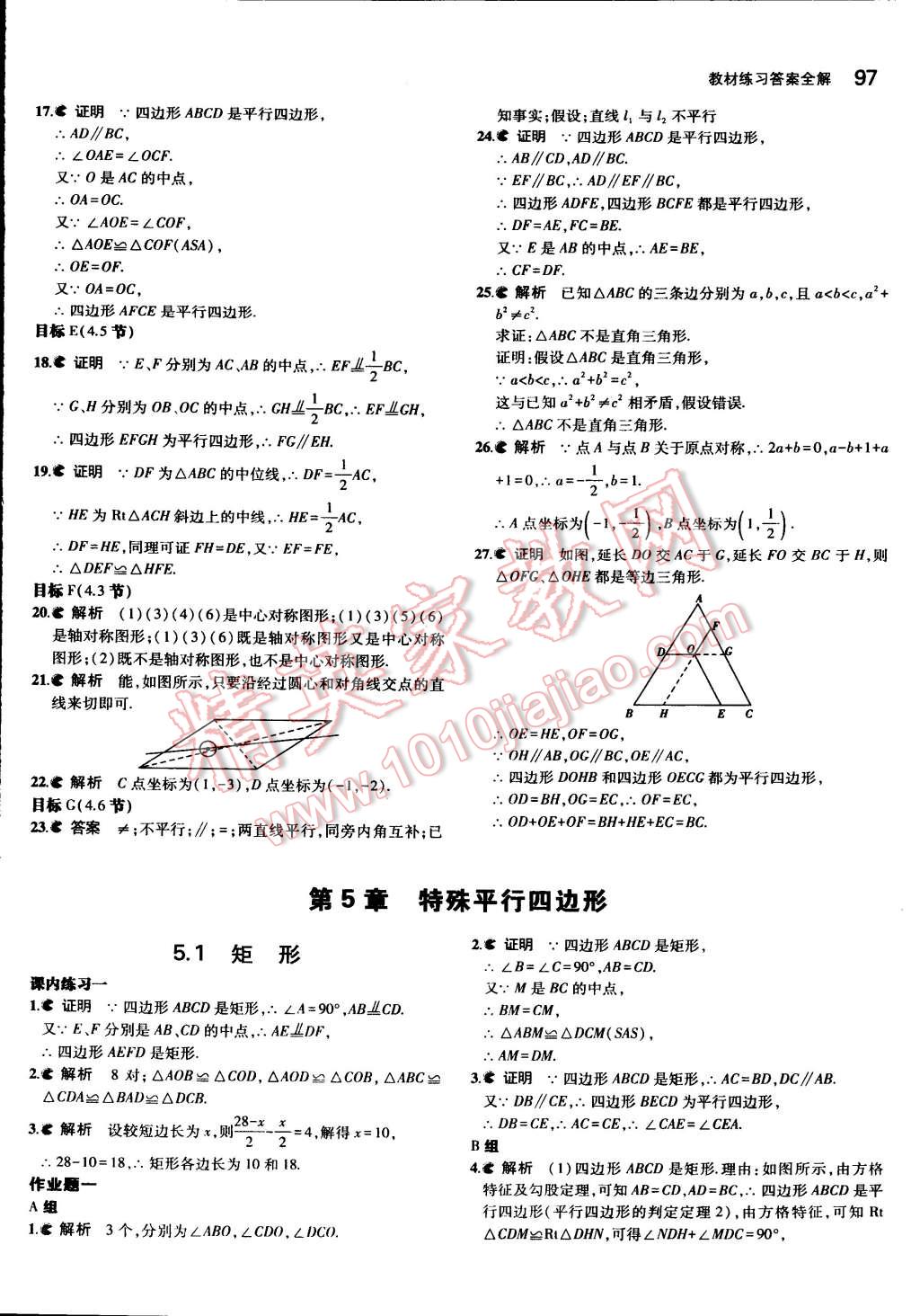 课本浙教版八年级数学下册 参考答案第21页