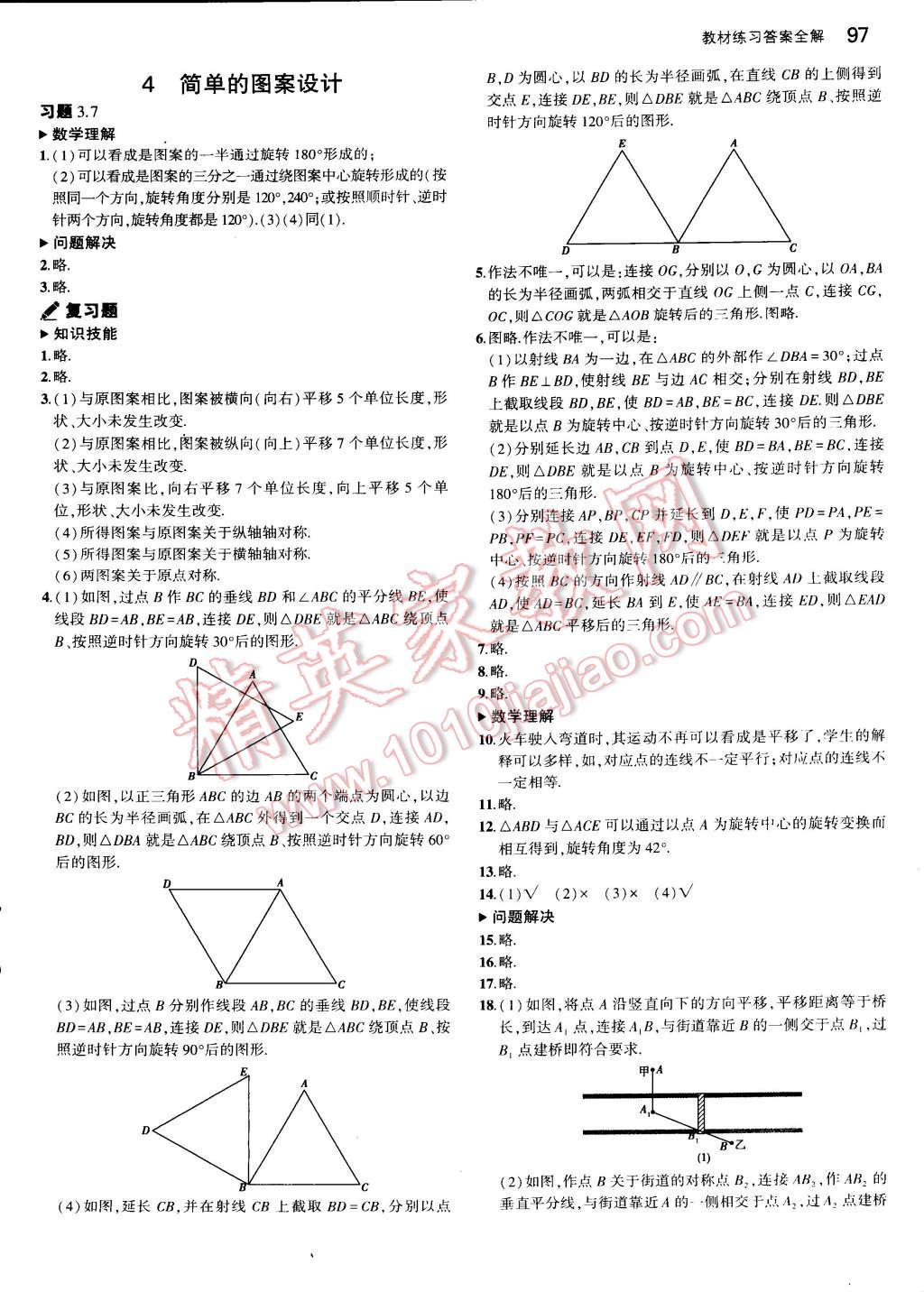 課本北師大版八年級(jí)數(shù)學(xué)下冊(cè) 參考答案第13頁(yè)