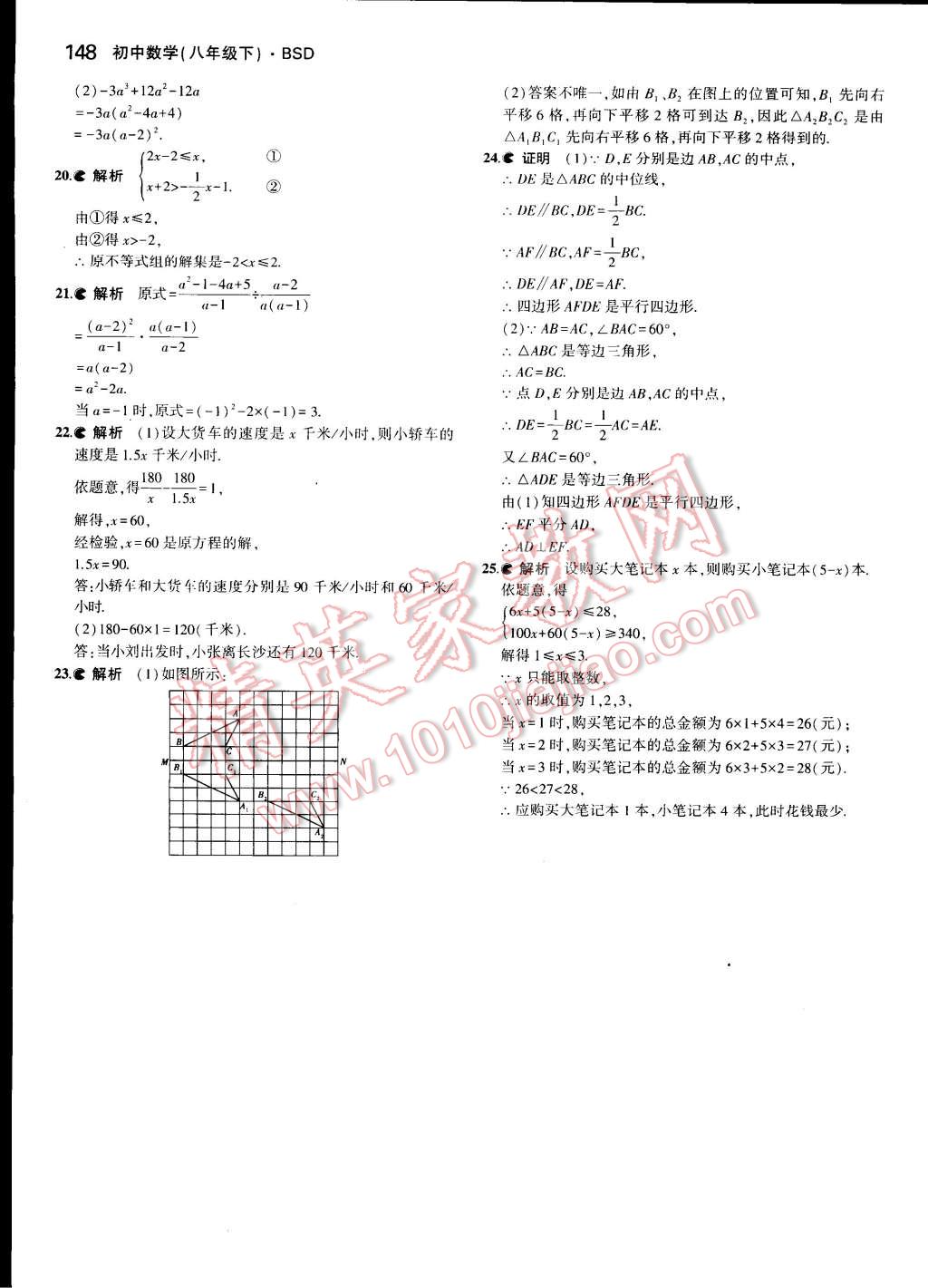 2015年5年中考3年模拟初中数学八年级下册北师大版 第41页