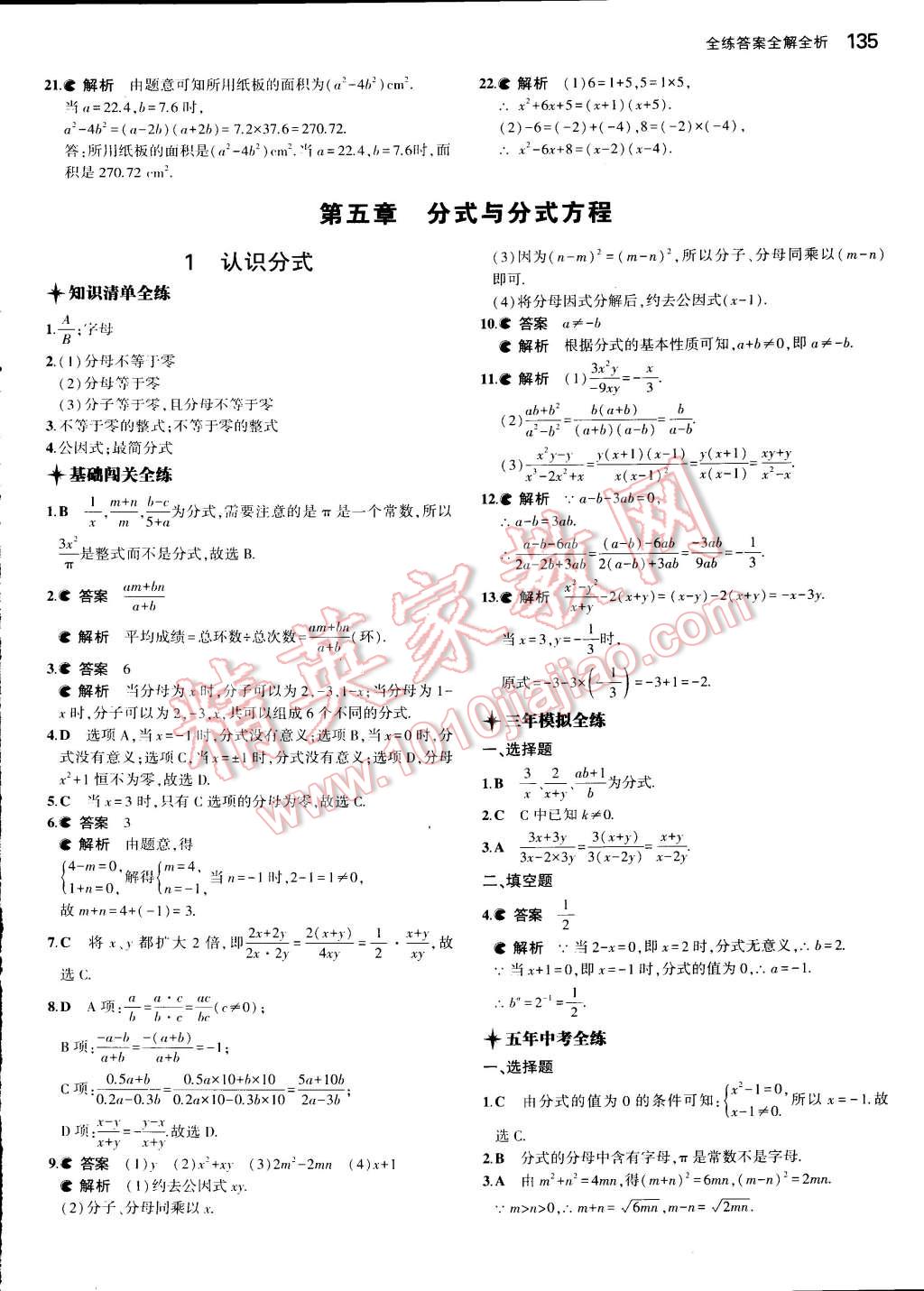 2015年5年中考3年模擬初中數(shù)學(xué)八年級下冊北師大版 第26頁