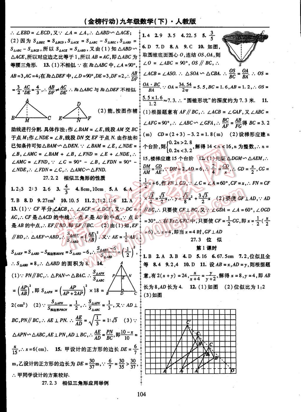 2015年金榜行动九年级数学下册人教版 第4页