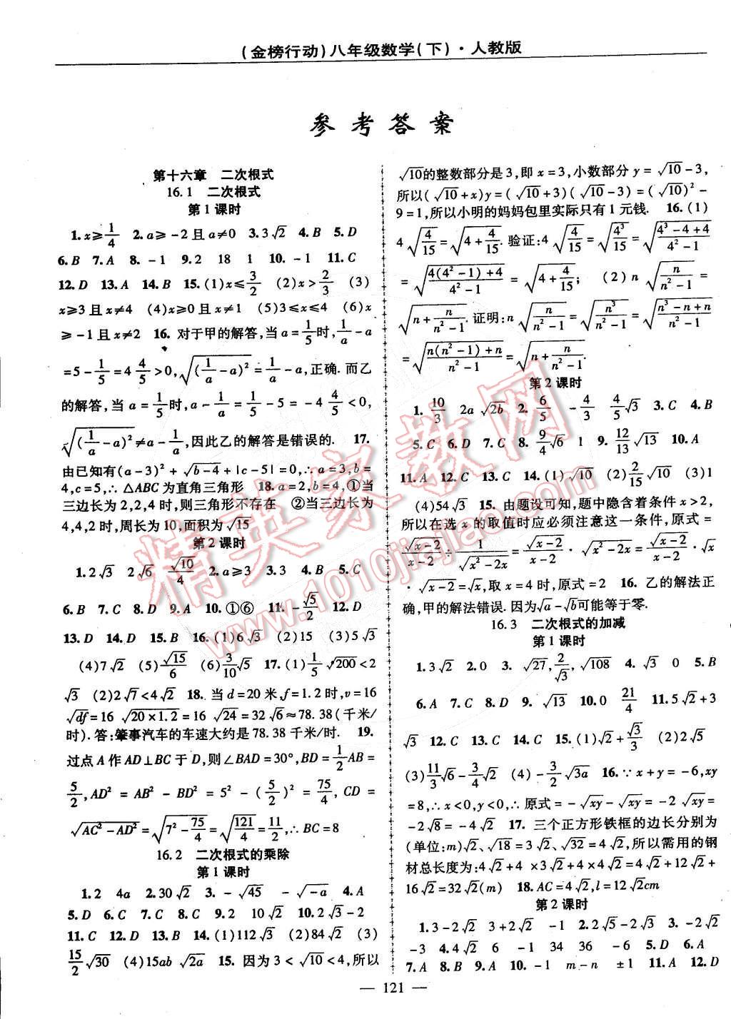 2015年金榜行动八年级数学下册人教版 第1页