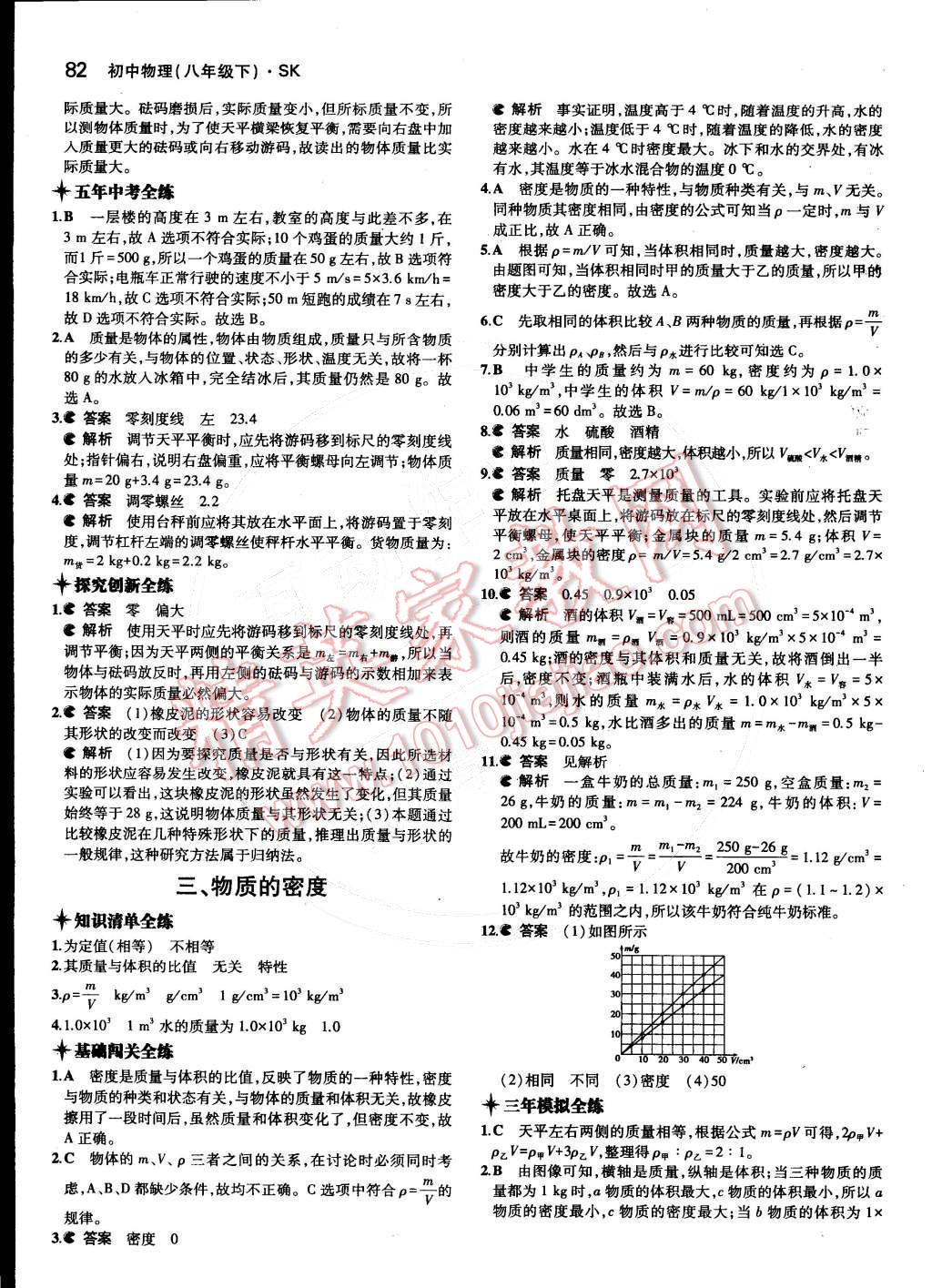 2015年5年中考3年模擬初中物理八年級(jí)下冊(cè)蘇科版 第2頁(yè)