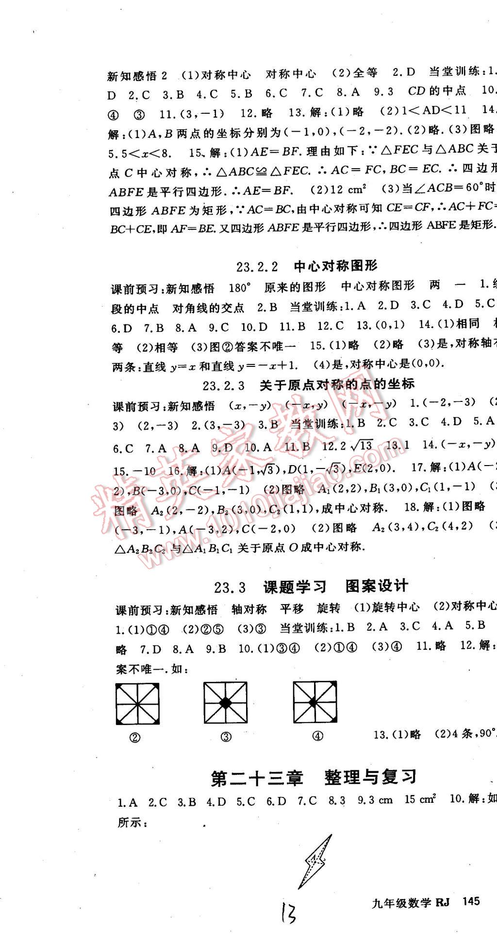 2014年名师大课堂九年级数学上册人教版 第13页