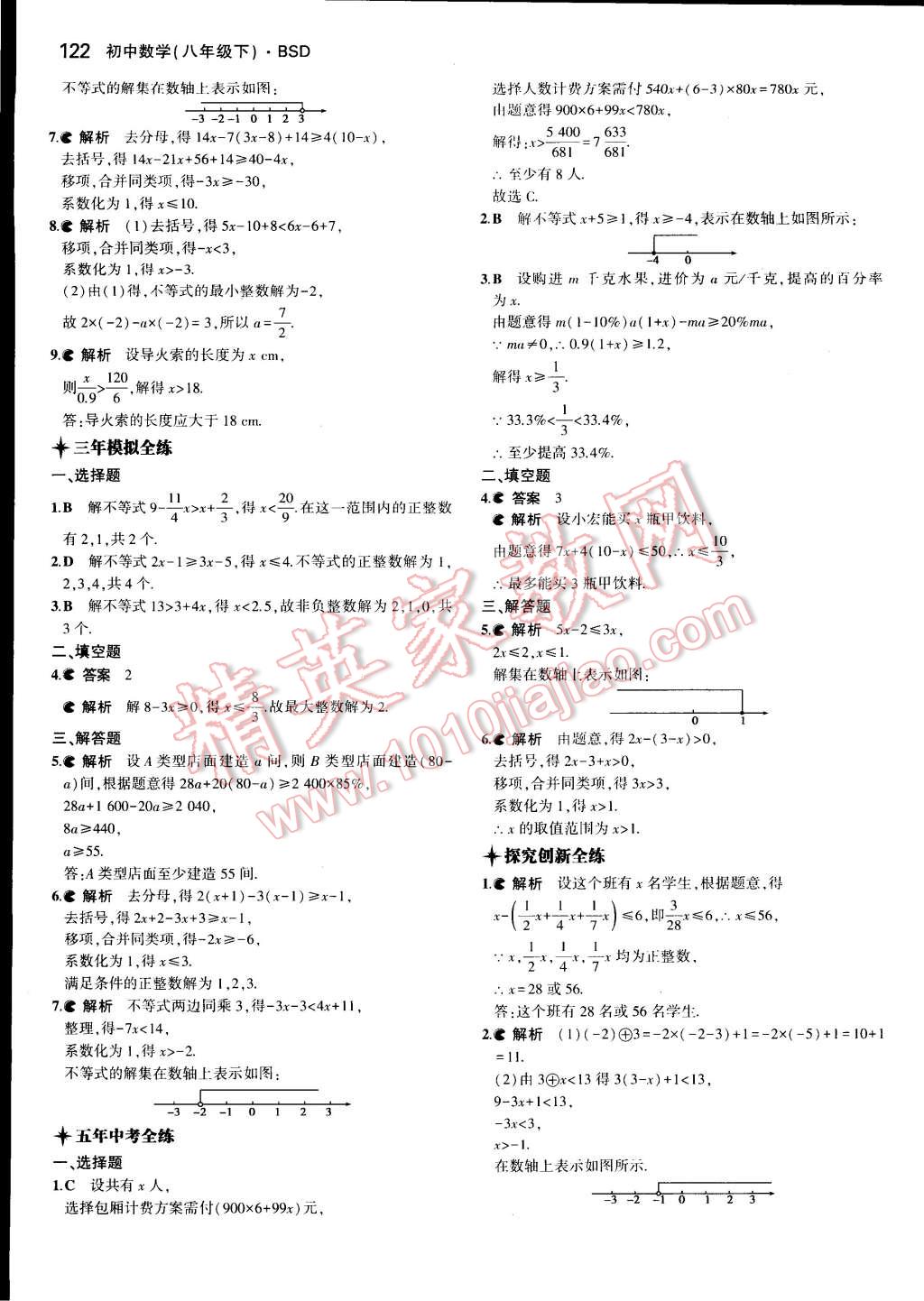 2015年5年中考3年模擬初中數(shù)學(xué)八年級下冊北師大版 第11頁