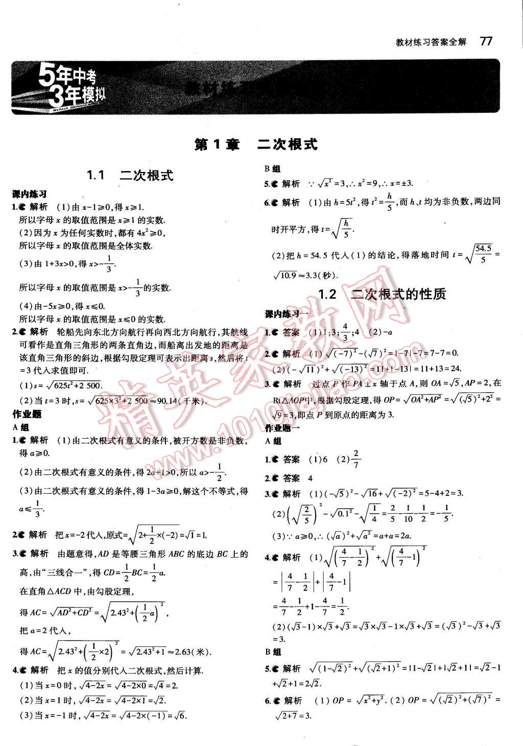 课本浙教版八年级数学下册 参考答案第1页