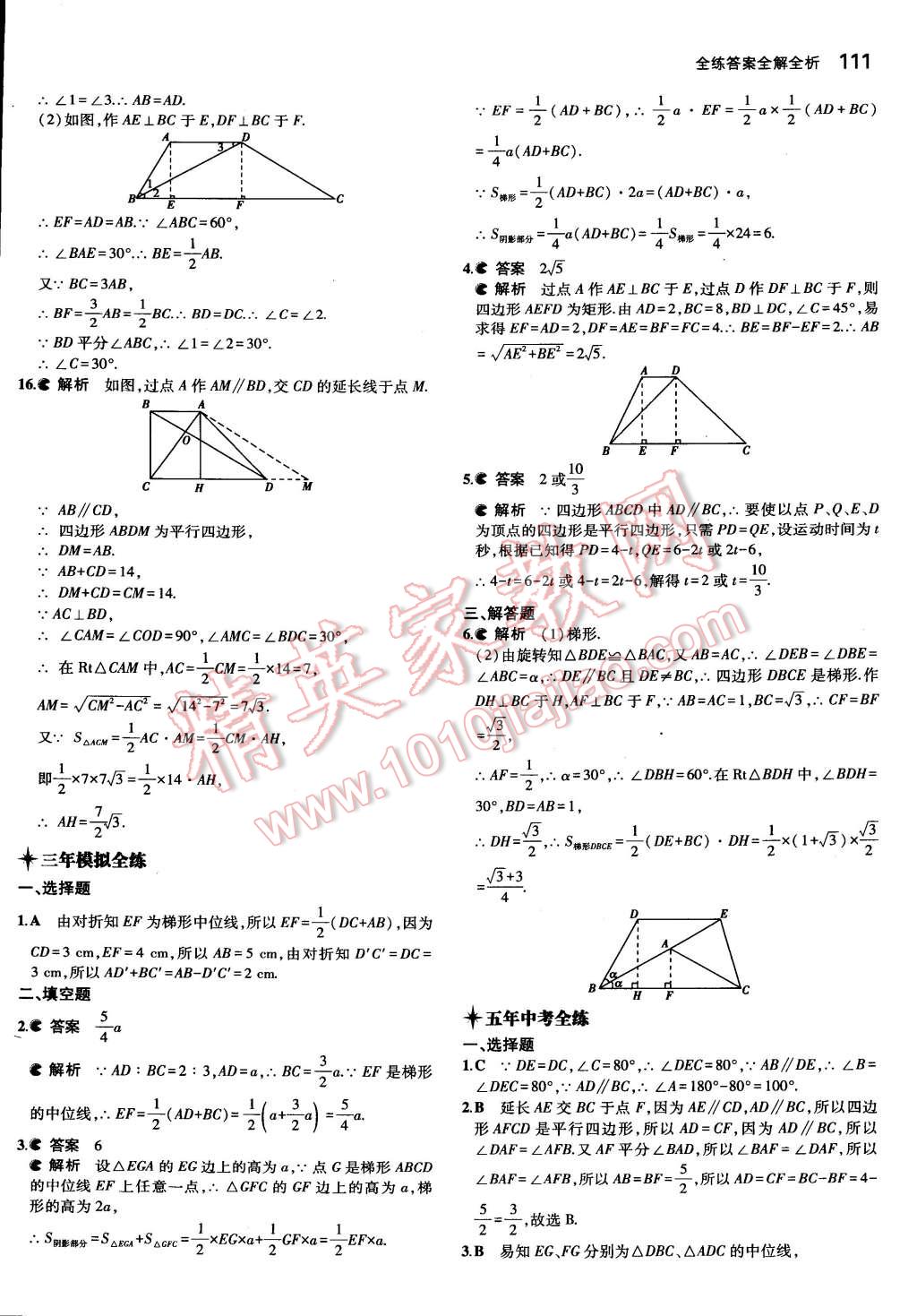 2015年5年中考3年模拟初中数学八年级下册北京课改版 第36页