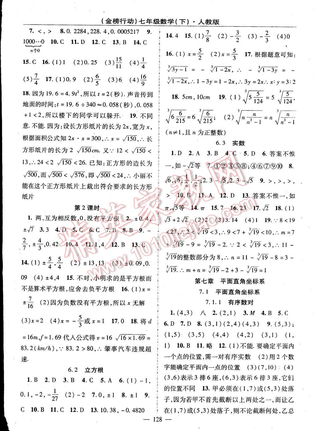 2015年金榜行动七年级数学下册人教版 第4页