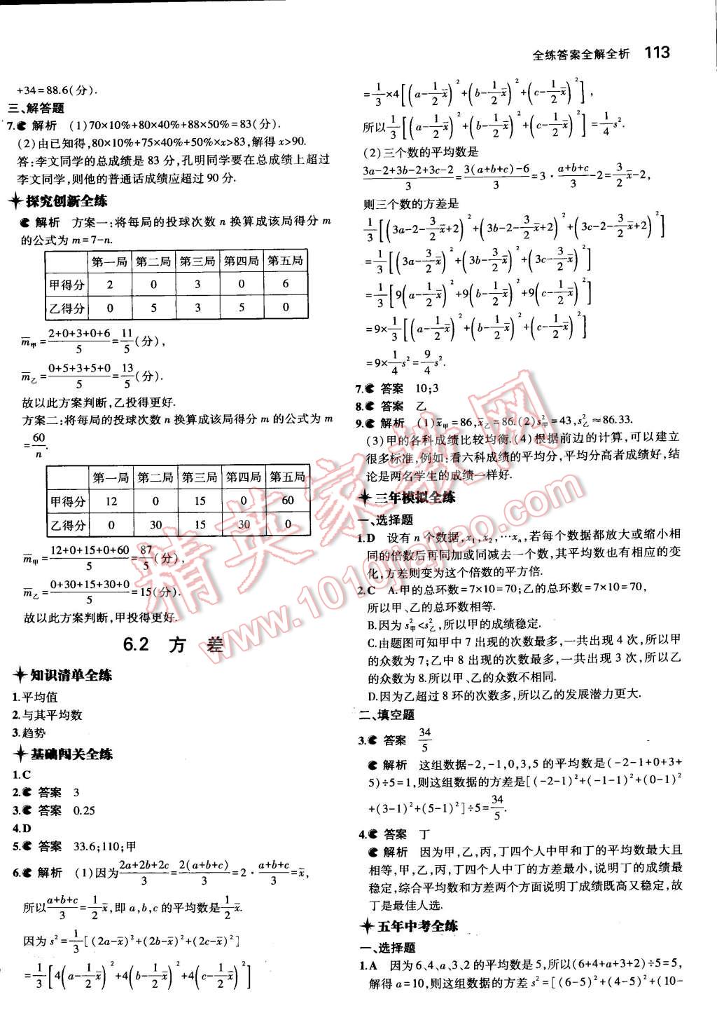 2015年5年中考3年模擬初中數(shù)學(xué)七年級(jí)下冊(cè)湘教版 第26頁(yè)