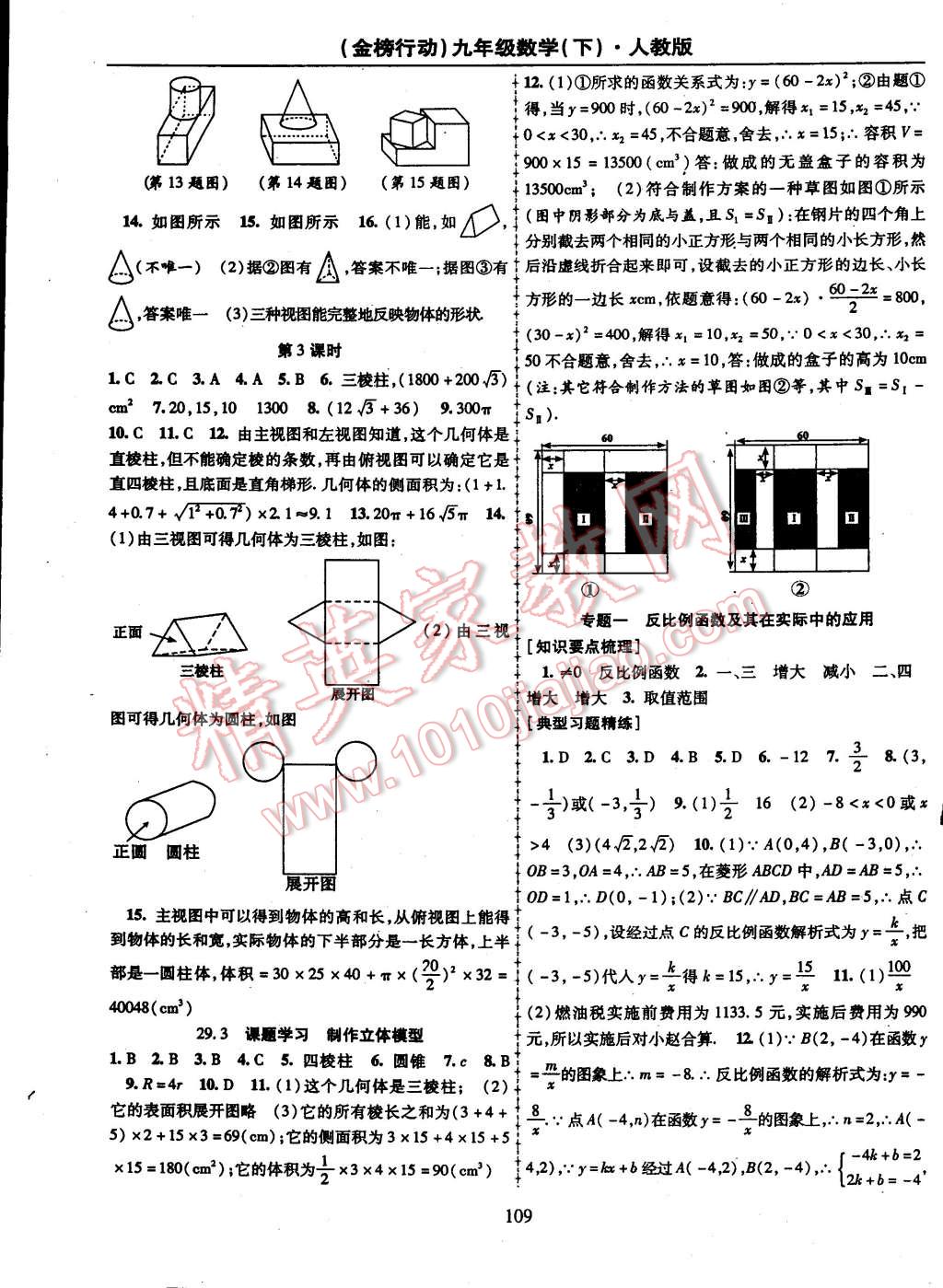 2015年金榜行动九年级数学下册人教版 第9页