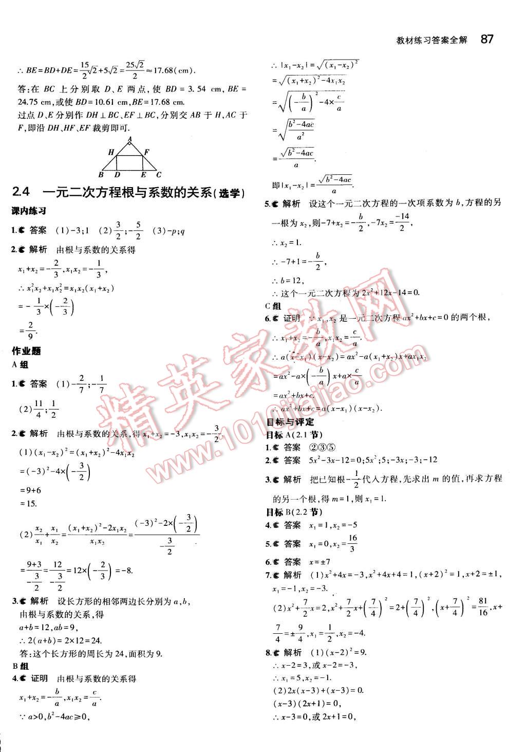 课本浙教版八年级数学下册 参考答案第11页