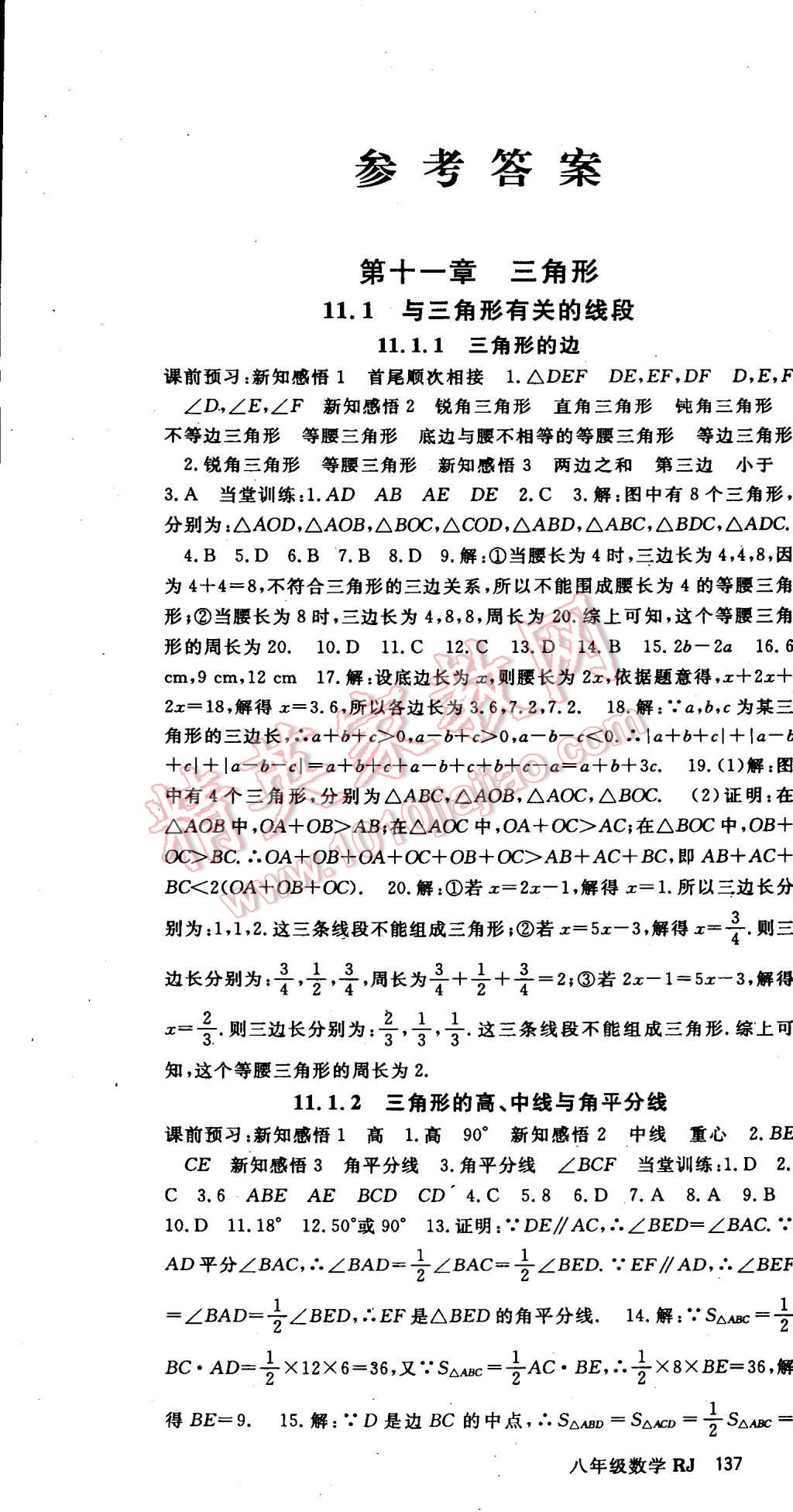 2014年名师大课堂八年级数学上册人教版 第8页