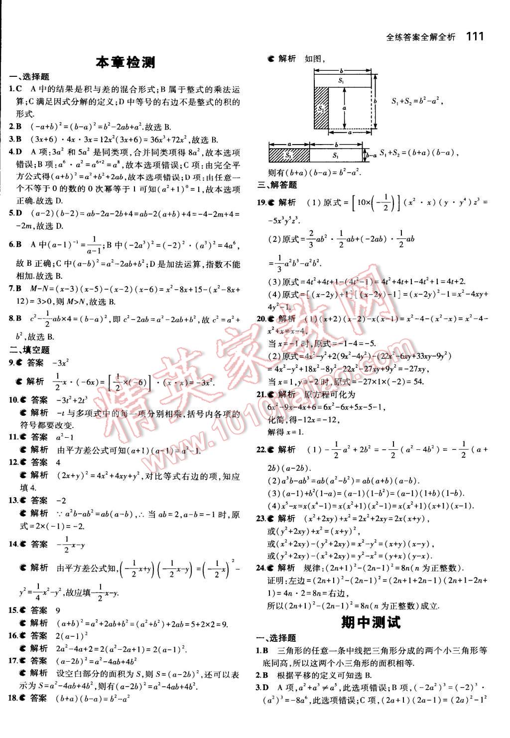 2015年5年中考3年模拟初中数学七年级下册苏科版 第15页