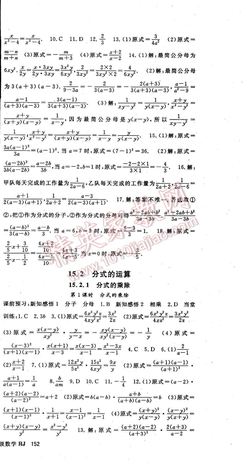 2014年名师大课堂八年级数学上册人教版 第31页