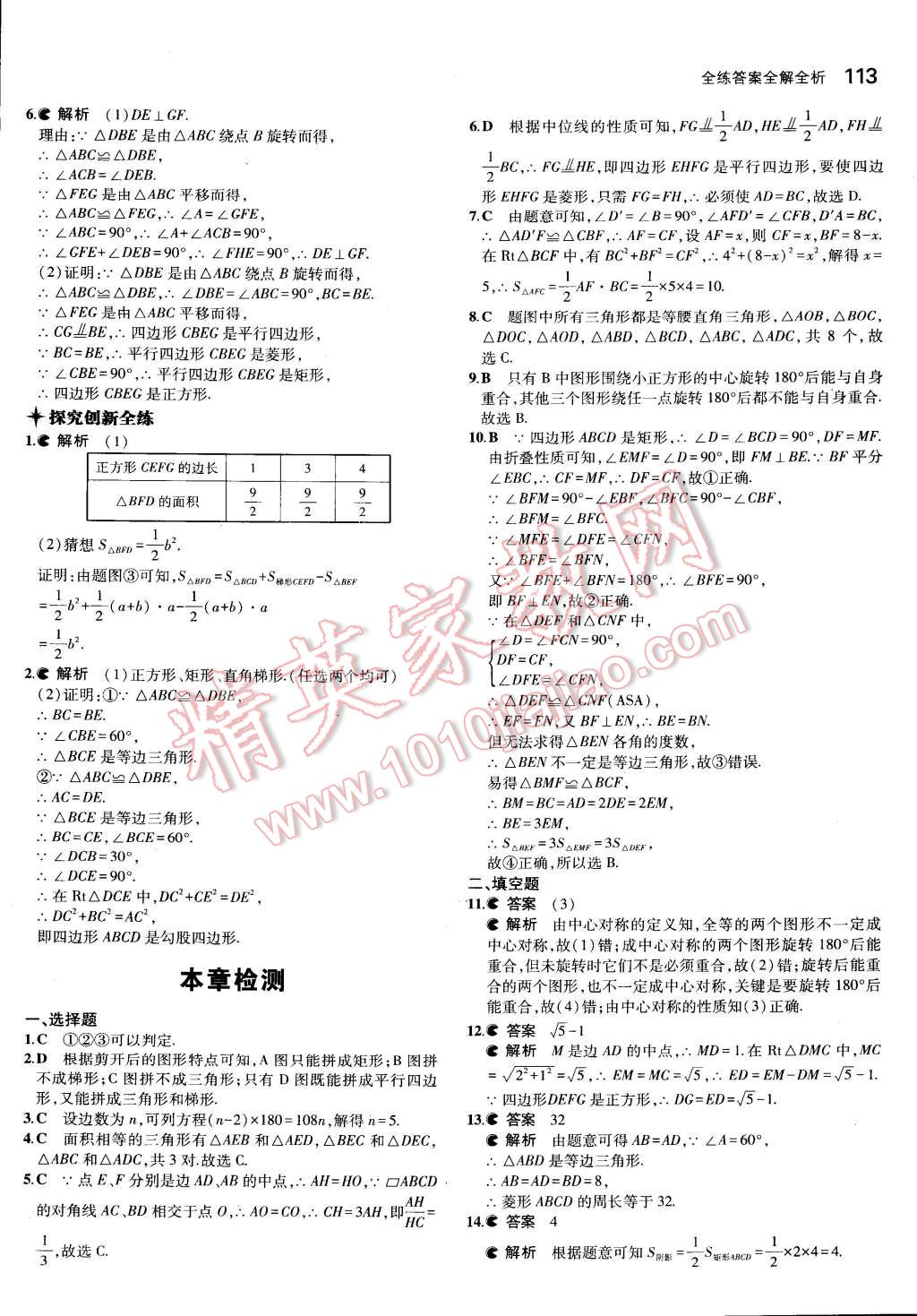 2015年5年中考3年模擬初中數(shù)學(xué)八年級(jí)下冊(cè)湘教版 第20頁