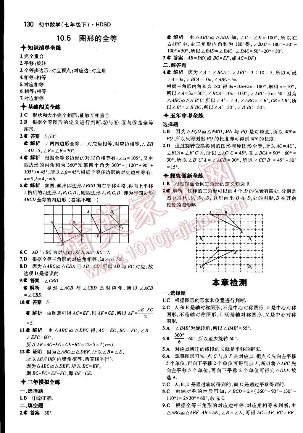 2015年5年中考3年模擬初中數(shù)學(xué)七年級(jí)下冊(cè)華師大版 第35頁(yè)