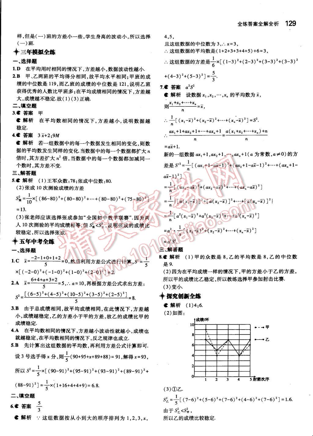 2015年5年中考3年模拟初中数学八年级下册华师大版 第29页