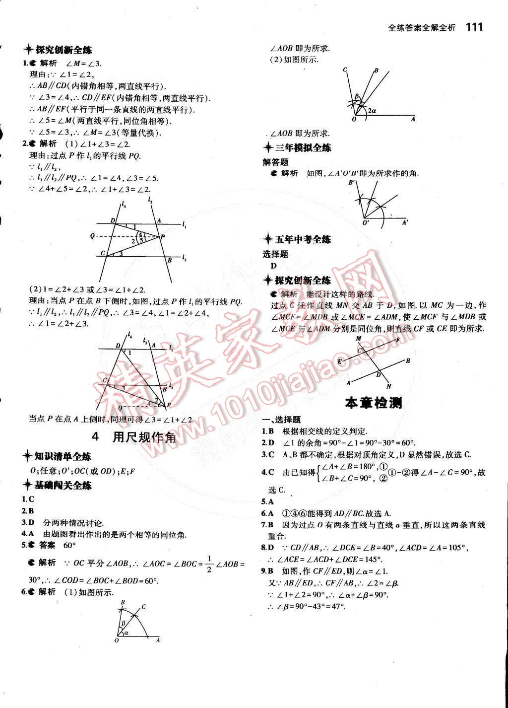 2015年5年中考3年模拟初中数学七年级下册北师大版 第12页